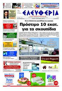 ΕΛΕΥΘΕΡΙΑ ΚΑΛΑΜΑΤΑΣ