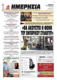 ΗΜΕΡΗΣΙΑ ΒΕΡΟΙΑΣ