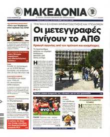 ΜΑΚΕΔΟΝΙΑ