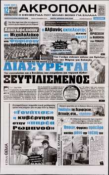 Η Ακρόπολη