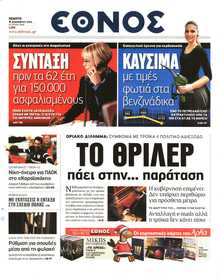 Έθνος