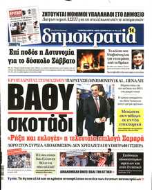 ΔΗΜΟΚΡΑΤΙΑ