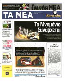 Τα Νέα