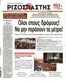 Ριζοσπάστης