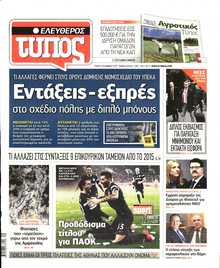 Ελεύθερος Τύπος