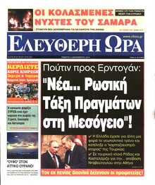 Ελεύθερη Ώρα