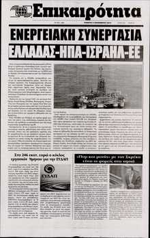 ΕΠΙΚΑΙΡΟΤΗΤΑ