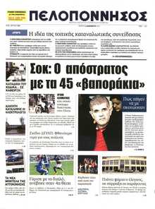 ΠΕΛΟΠΟΝΝΗΣΟΣ