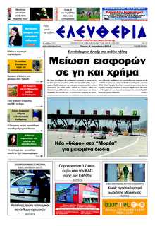 ΕΛΕΥΘΕΡΙΑ ΚΑΛΑΜΑΤΑΣ