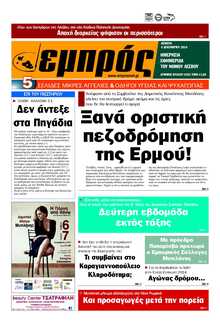 ΕΜΠΡΟΣ ΛΕΣΒΟΥ