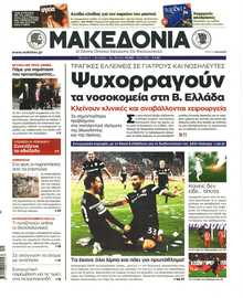 ΜΑΚΕΔΟΝΙΑ