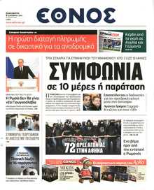 Έθνος