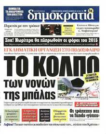 ΔΗΜΟΚΡΑΤΙΑ