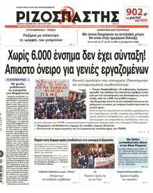 Ριζοσπάστης