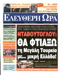 Ελεύθερη Ώρα