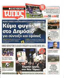 Ελεύθερος Τύπος