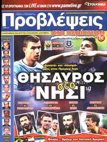 ΠΡΟΒΛΕΨΕΙΣ