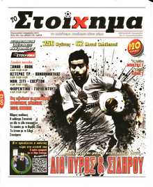 Το Στοίχημα