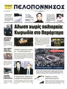 ΠΕΛΟΠΟΝΝΗΣΟΣ