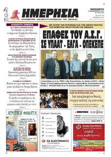 ΗΜΕΡΗΣΙΑ ΒΕΡΟΙΑΣ