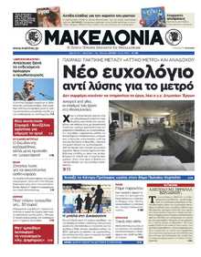 ΜΑΚΕΔΟΝΙΑ