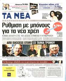 Τα Νέα