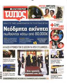 Ελεύθερος Τύπος