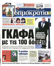 ΔΗΜΟΚΡΑΤΙΑ