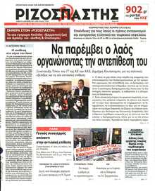 Ριζοσπάστης