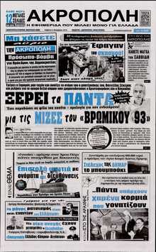 Η Ακρόπολη