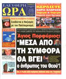 Ελεύθερη Ώρα