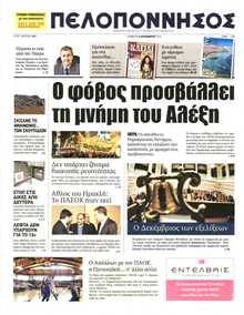 ΠΕΛΟΠΟΝΝΗΣΟΣ