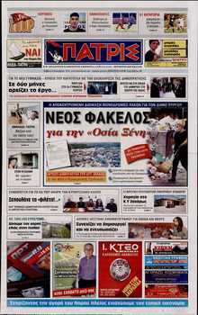 ΠΑΤΡΙΣ ΠΥΡΓΟΥ