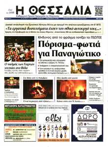 ΘΕΣΣΑΛΙΑ ΒΟΛΟΥ