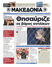 ΜΑΚΕΔΟΝΙΑ