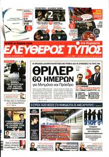 Ελεύθερος Τύπος