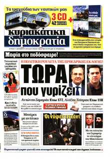 ΚΥΡΙΑΚΑΤΙΚΗ ΔΗΜΟΚΡΑΤΙΑ