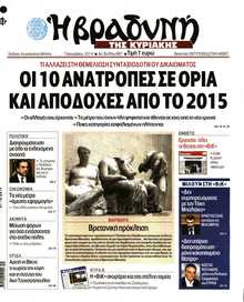 ΒΡΑΔΥΝΗ ΤΗΣ ΚΥΡΙΑΚΗΣ