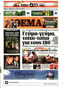 Πρώτο Θέμα