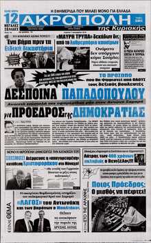 Η Ακρόπολη