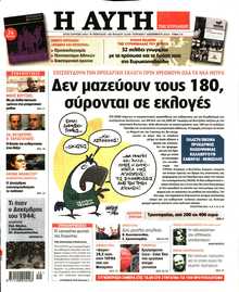 Αυγή