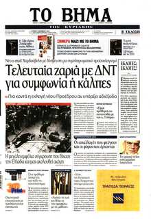 Το Βήμα