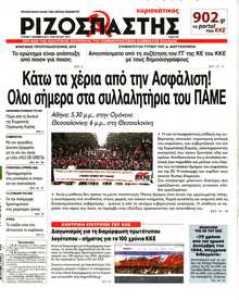 Ριζοσπάστης