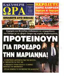 Ελεύθερη Ώρα