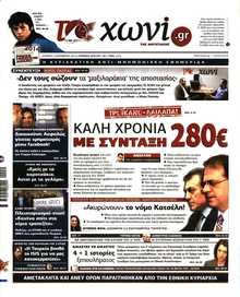 ΤΟ ΧΩΝΙ