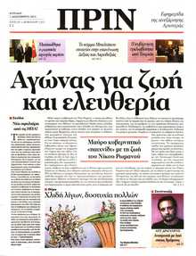 ΠΡΙΝ