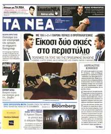 Τα Νέα