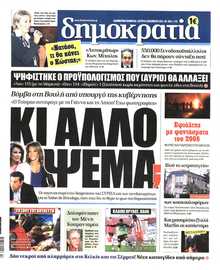 ΔΗΜΟΚΡΑΤΙΑ
