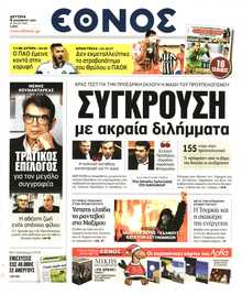 Έθνος