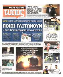 Ελεύθερος Τύπος